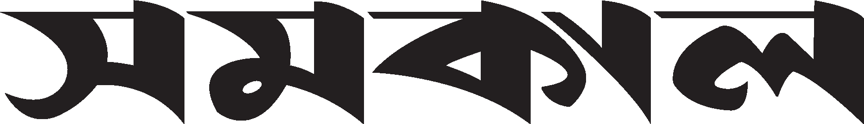 Samakal